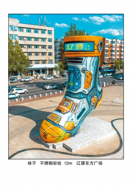 《襪子》材質不銹鋼彩繪   高度12米 安放： 遼源東方廣場